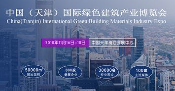 2018天津建博会11月开幕 以国内贸易代理为引擎，助力京津冀协同发展